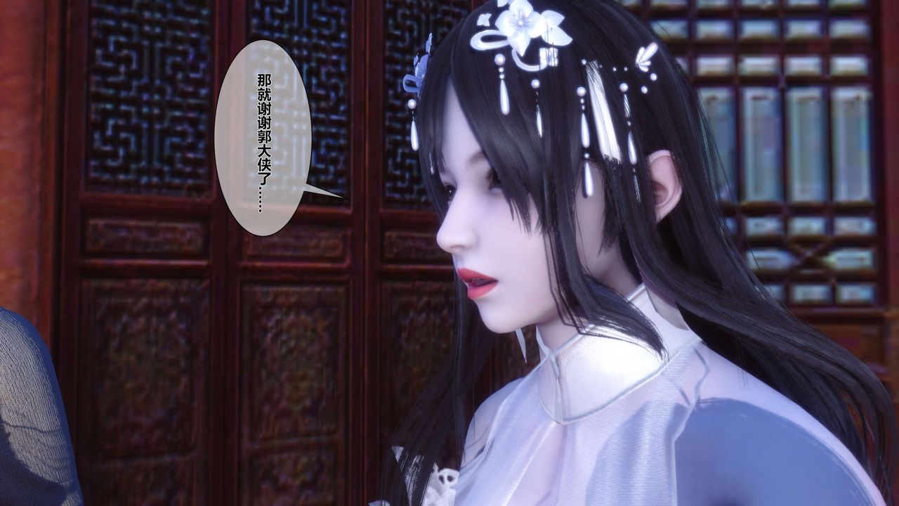 《[3D]黃蓉傳》漫画 第24話