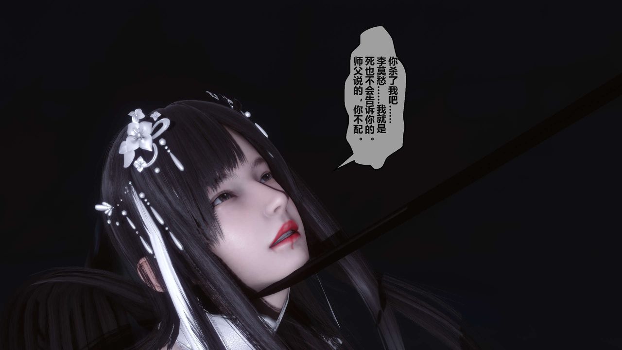 《[3D]黃蓉傳》漫画 第24話