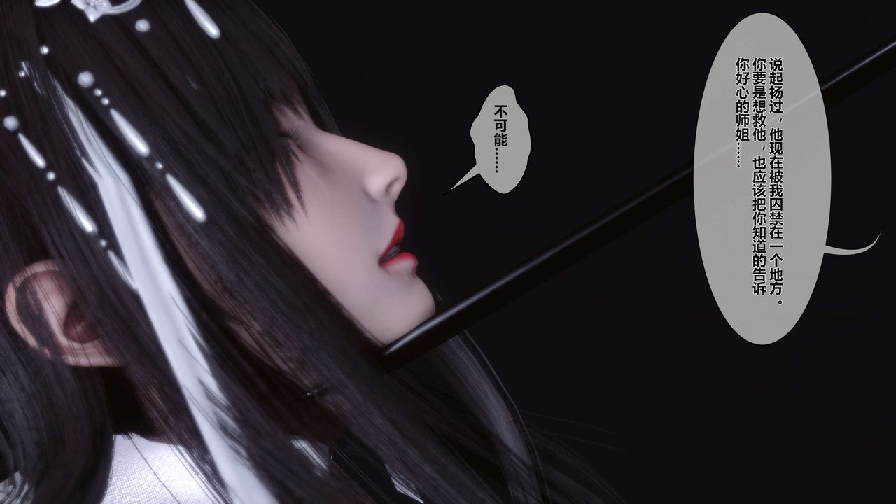 《[3D]黃蓉傳》漫画 第24話