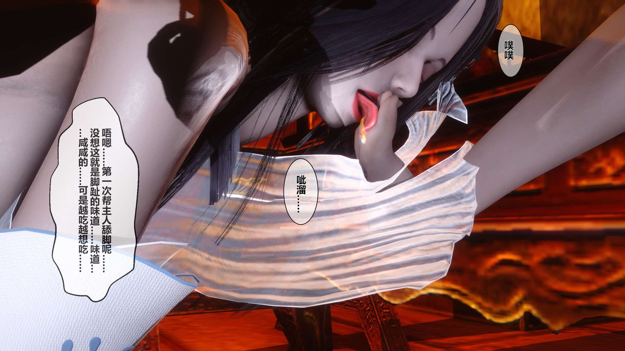 《[3D]黃蓉傳》漫画 第25話