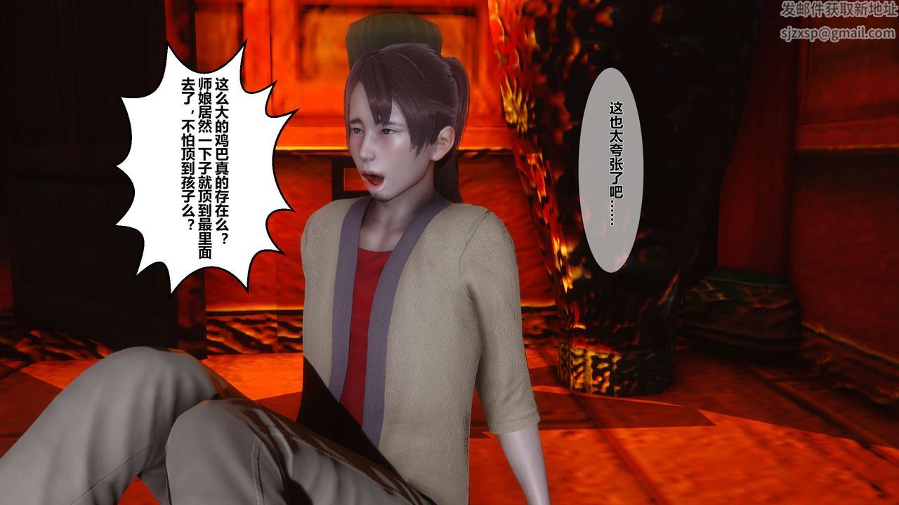 《[3D]黃蓉傳》漫画 第26話