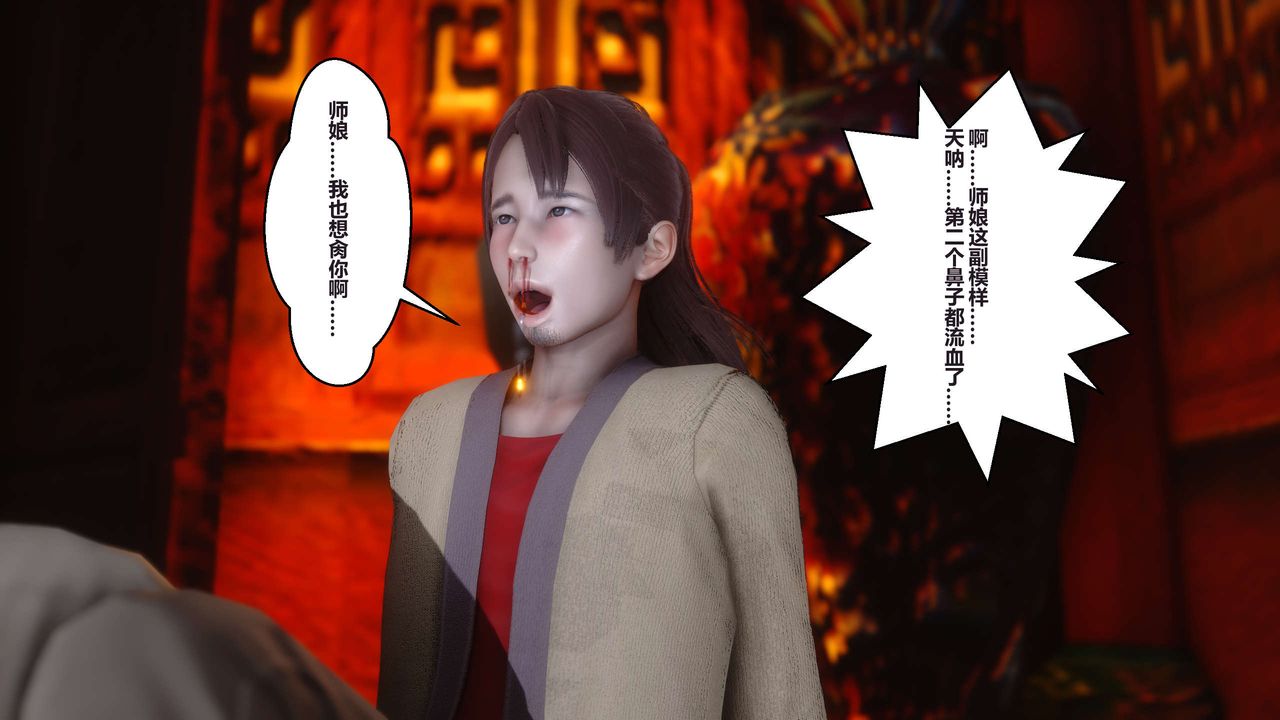 《[3D]黃蓉傳》漫画 第27話
