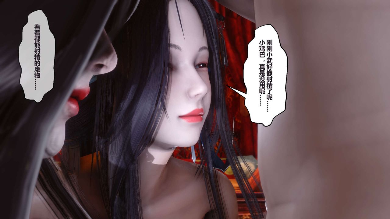《[3D]黃蓉傳》漫画 第27話