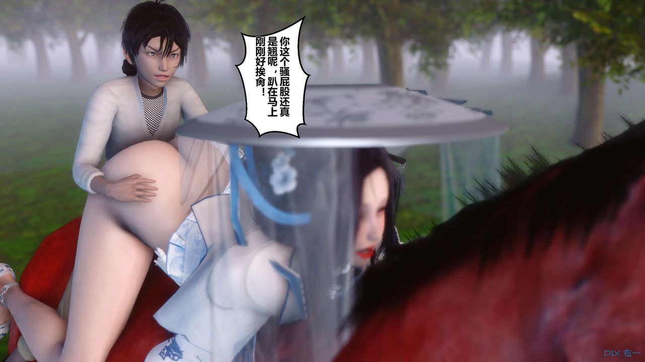 《[3D]黃蓉傳》漫画 第29話