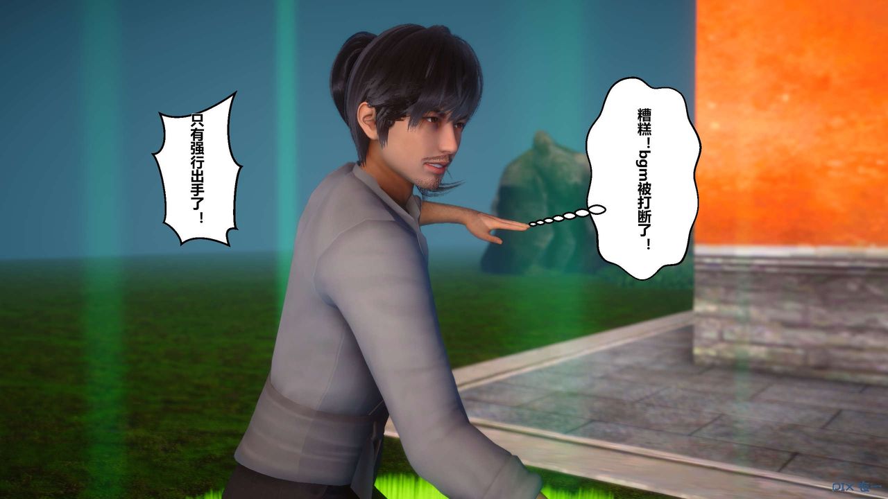 《[3D]黃蓉傳》漫画 第31話