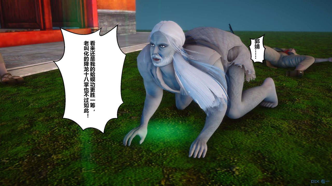 《[3D]黃蓉傳》漫画 第31話