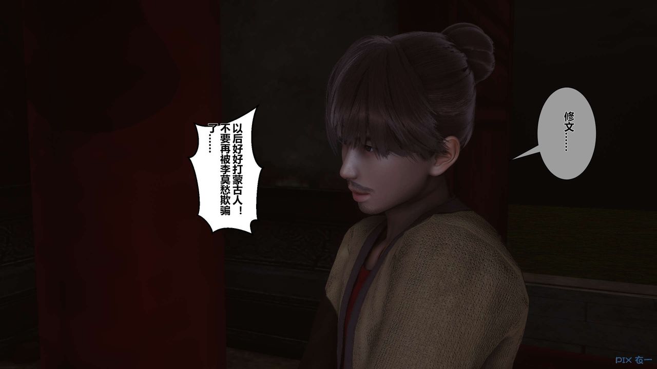 《[3D]黃蓉傳》漫画 第32話