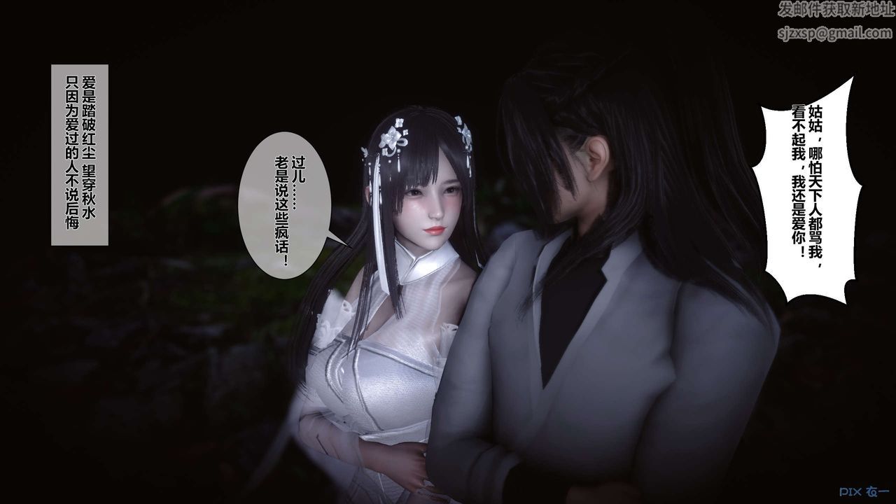 《[3D]黃蓉傳》漫画 第33話