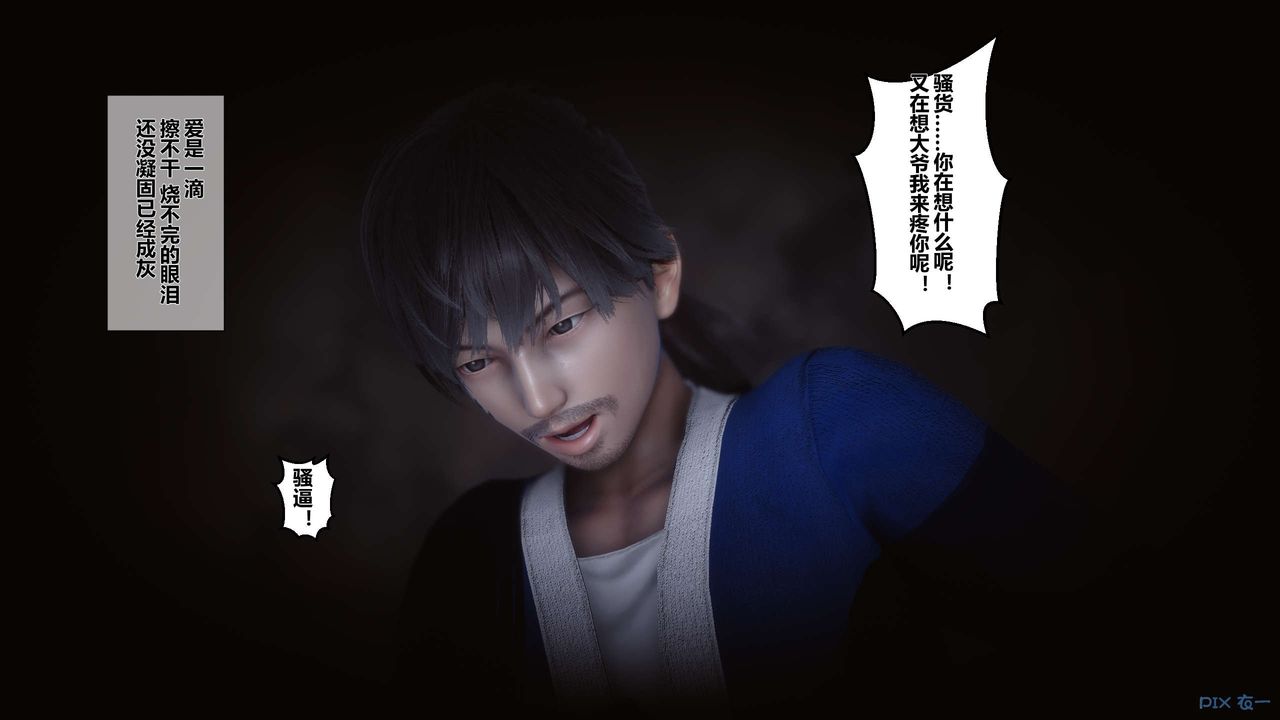 《[3D]黃蓉傳》漫画 第33話