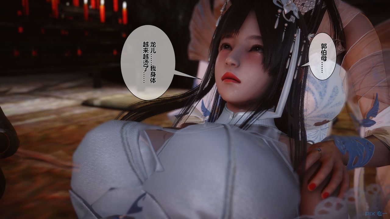 《[3D]黃蓉傳》漫画 第33話