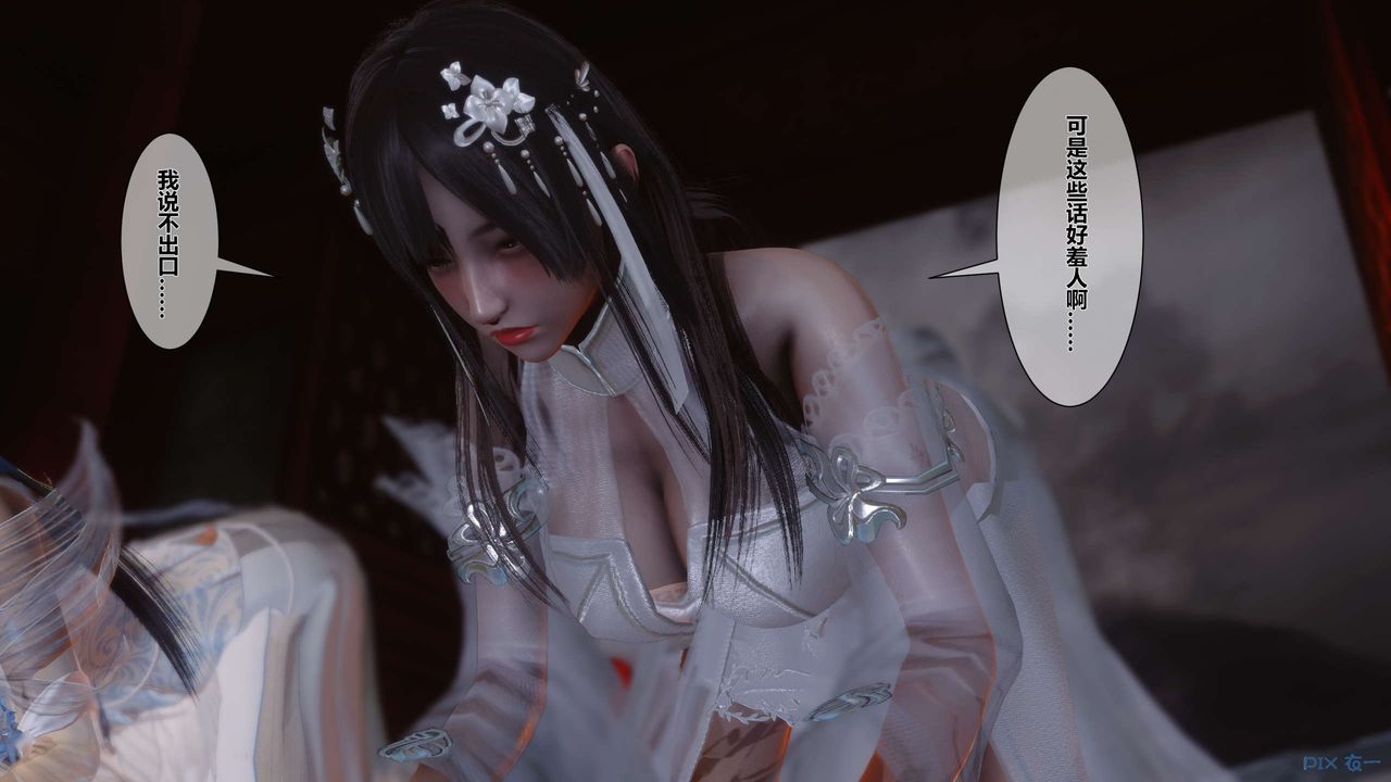 《[3D]黃蓉傳》漫画 第33話