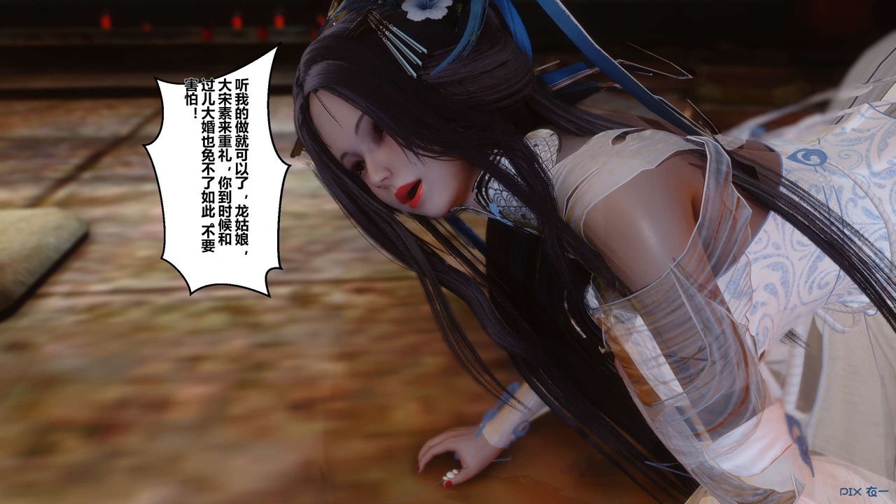 《[3D]黃蓉傳》漫画 第33話