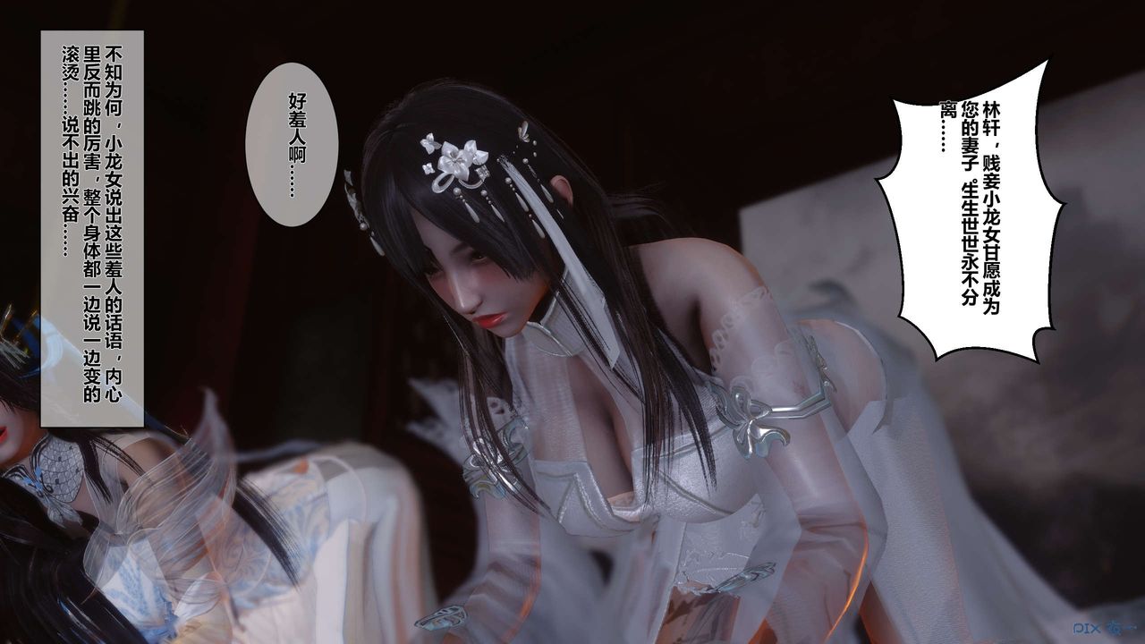 《[3D]黃蓉傳》漫画 第33話