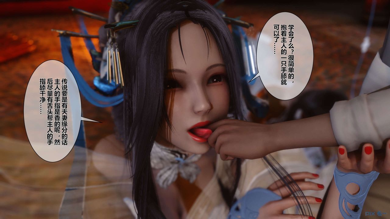 《[3D]黃蓉傳》漫画 第33話