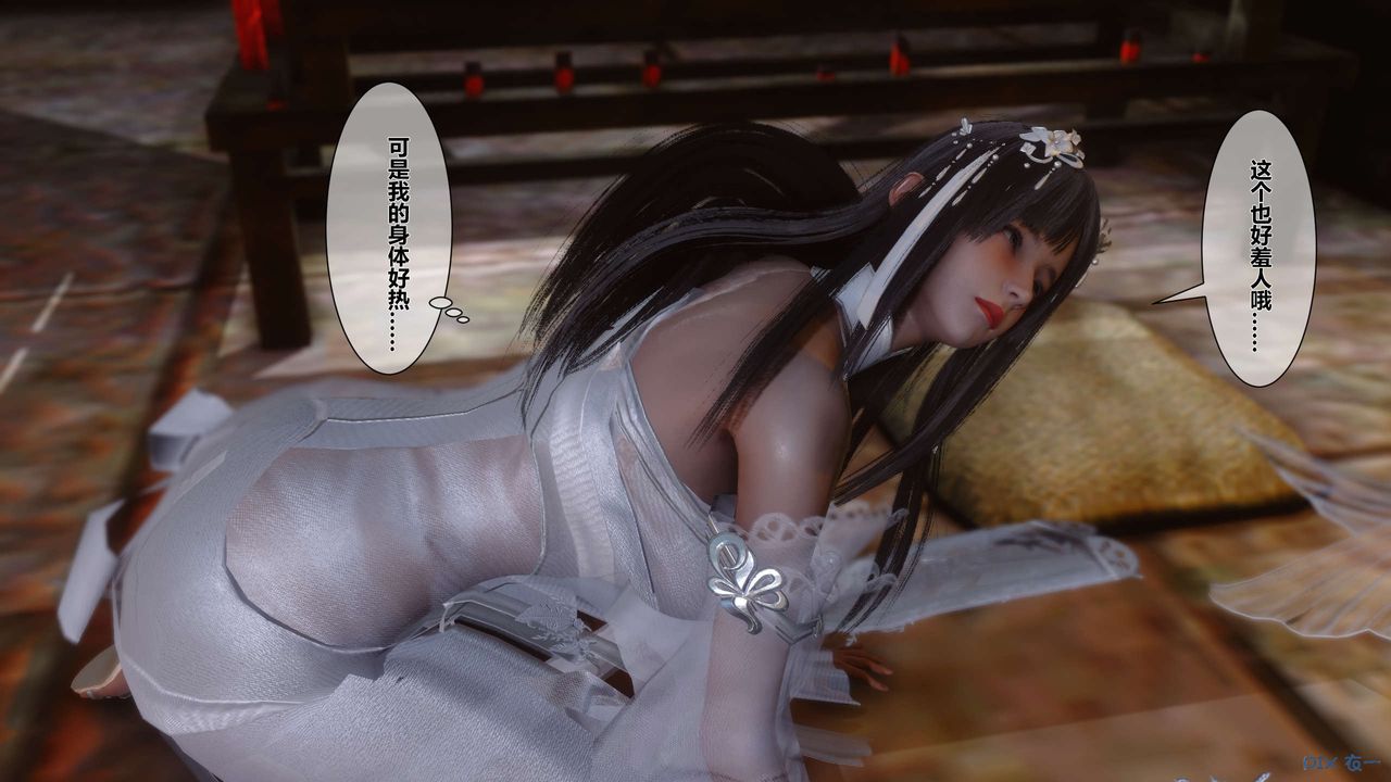 《[3D]黃蓉傳》漫画 第33話