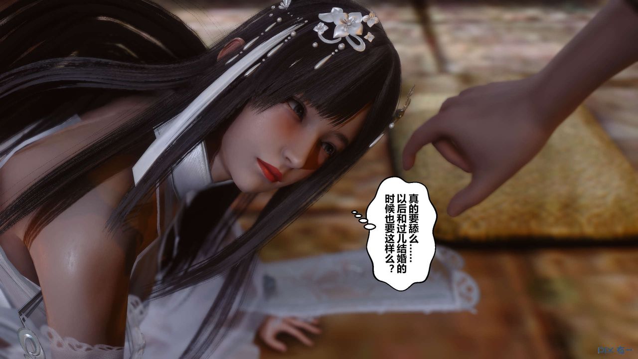 《[3D]黃蓉傳》漫画 第33話