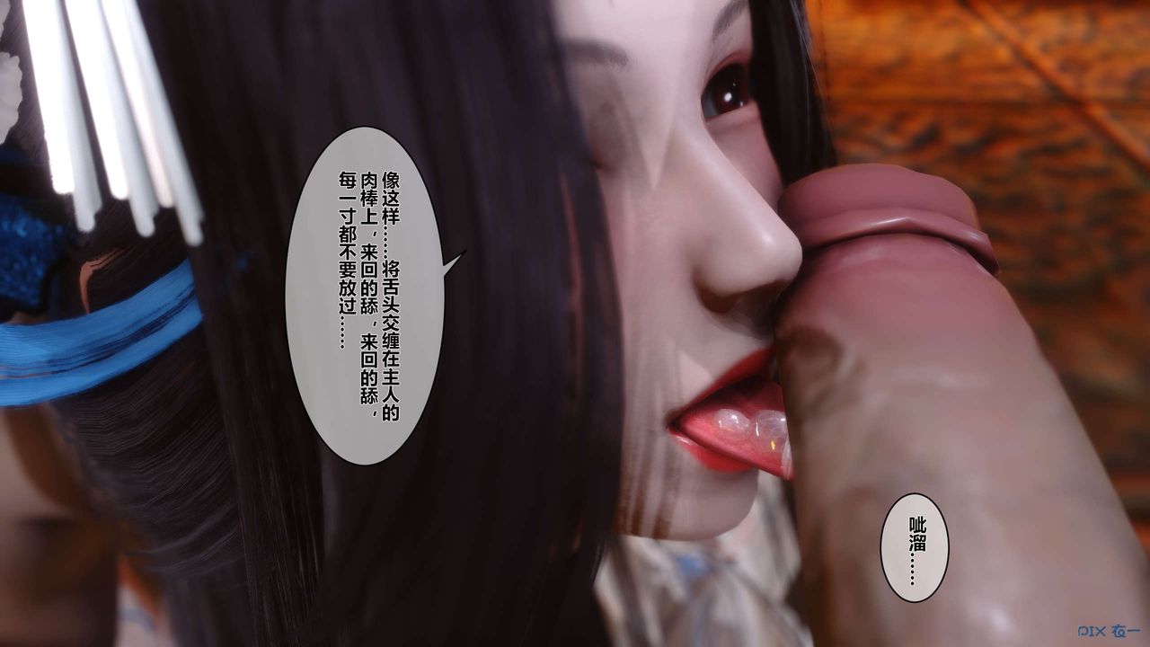 《[3D]黃蓉傳》漫画 第33話