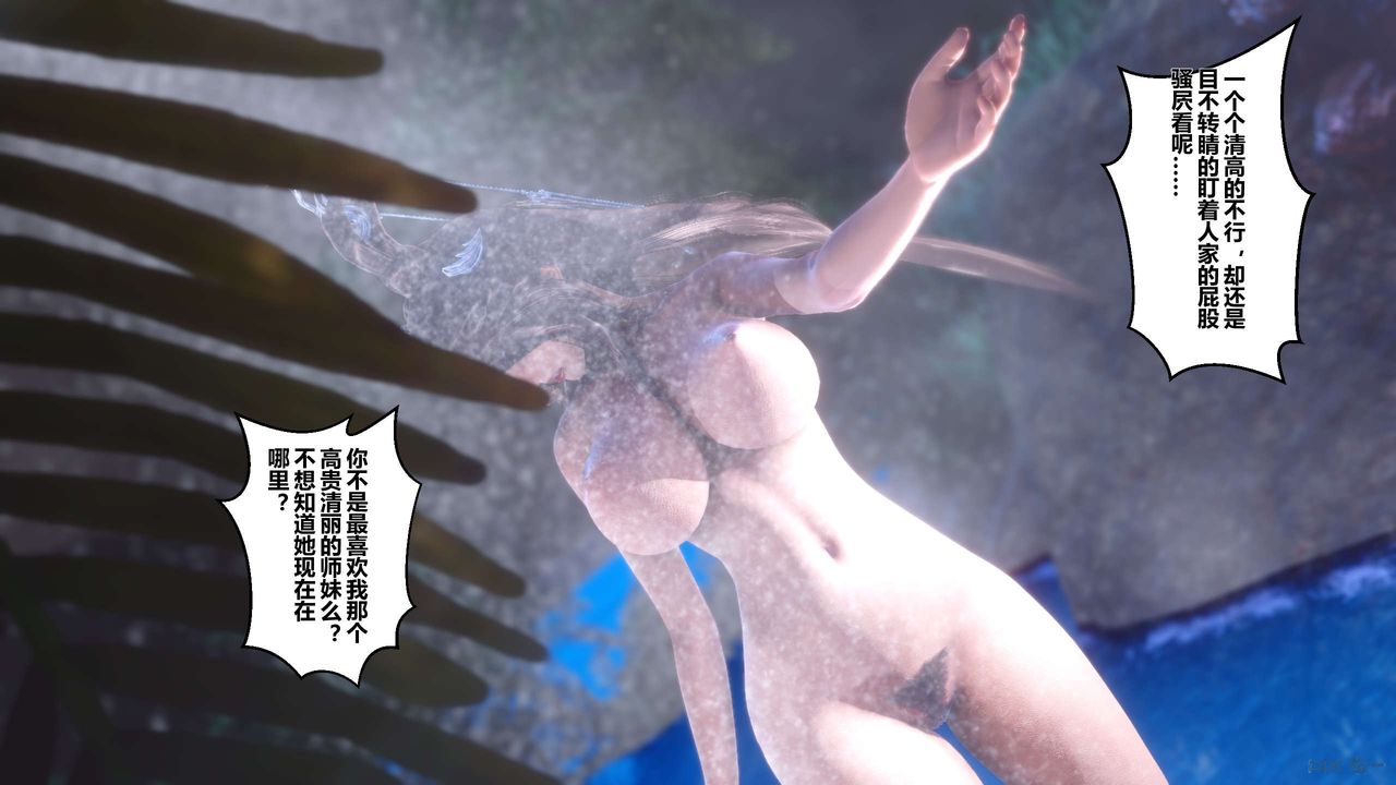 《[3D]黃蓉傳》漫画 第34話