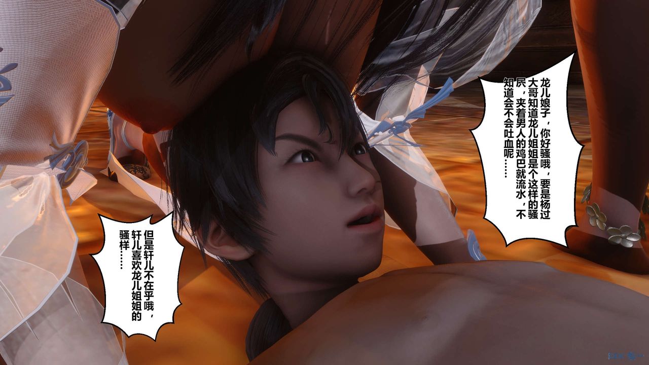 《[3D]黃蓉傳》漫画 第34話