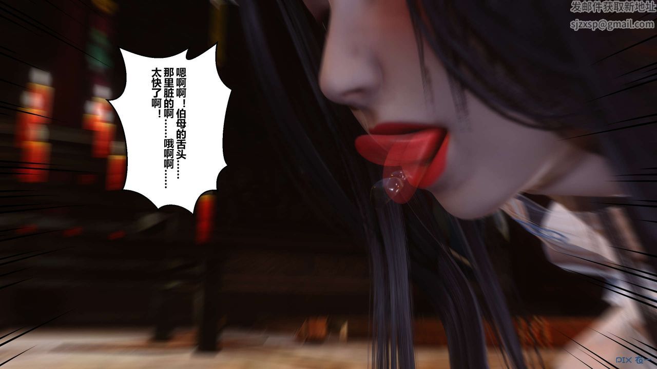 《[3D]黃蓉傳》漫画 第34話