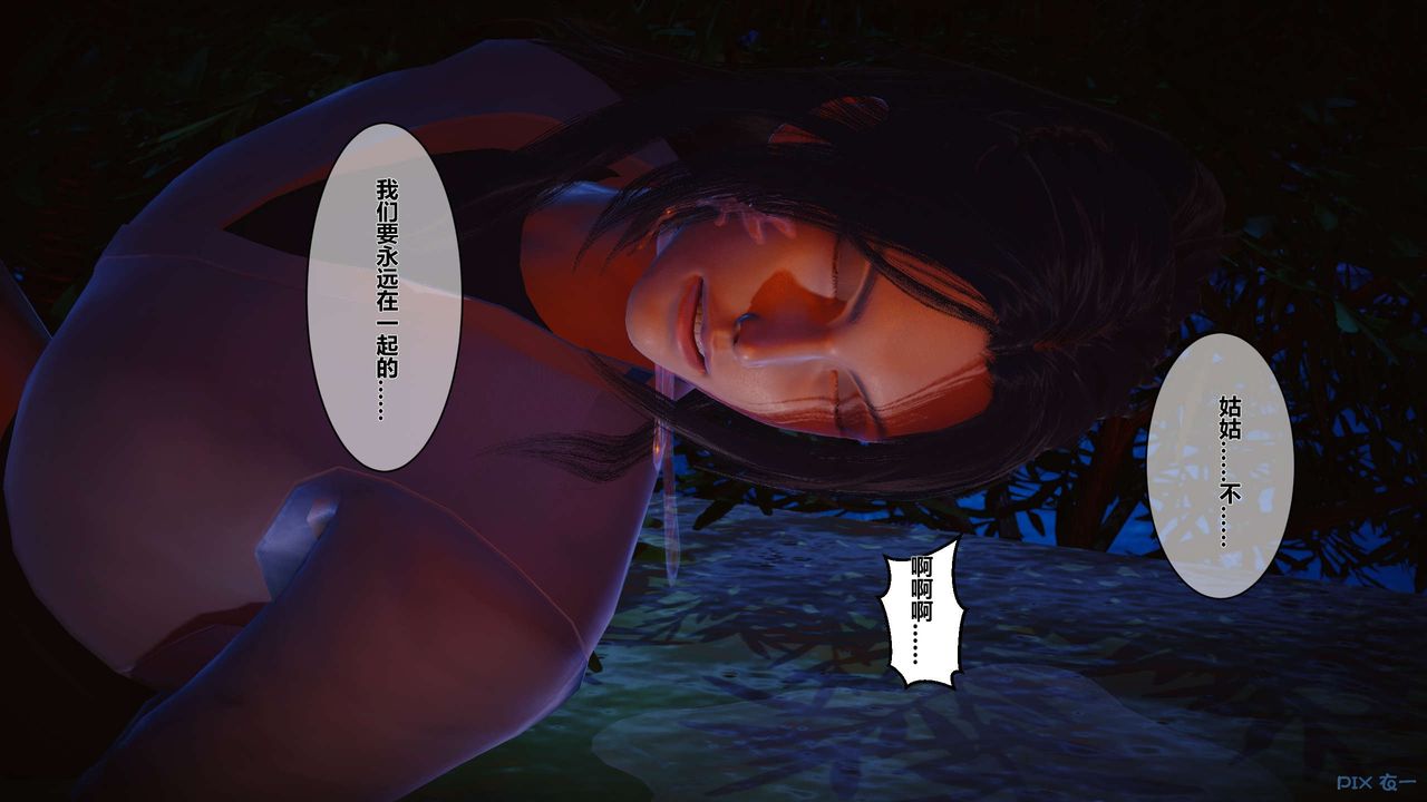 《[3D]黃蓉傳》漫画 第35話