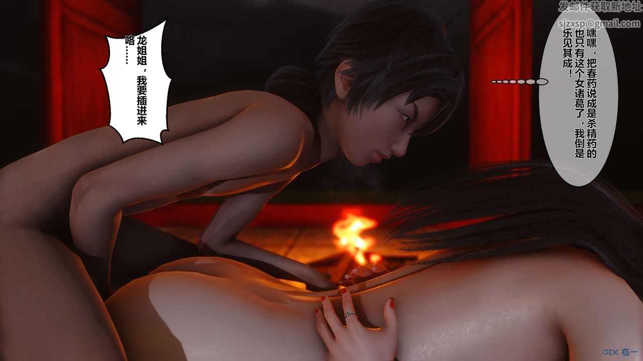 《[3D]黃蓉傳》漫画 第36話