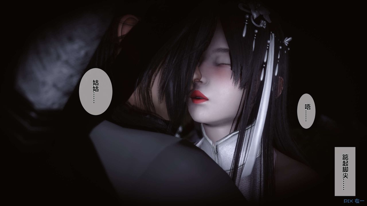 《[3D]黃蓉傳》漫画 第36話