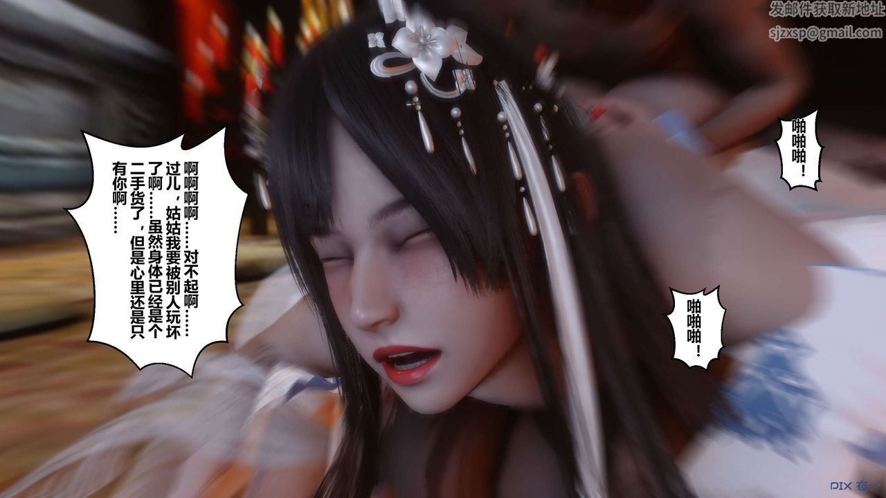 《[3D]黃蓉傳》漫画 第36話