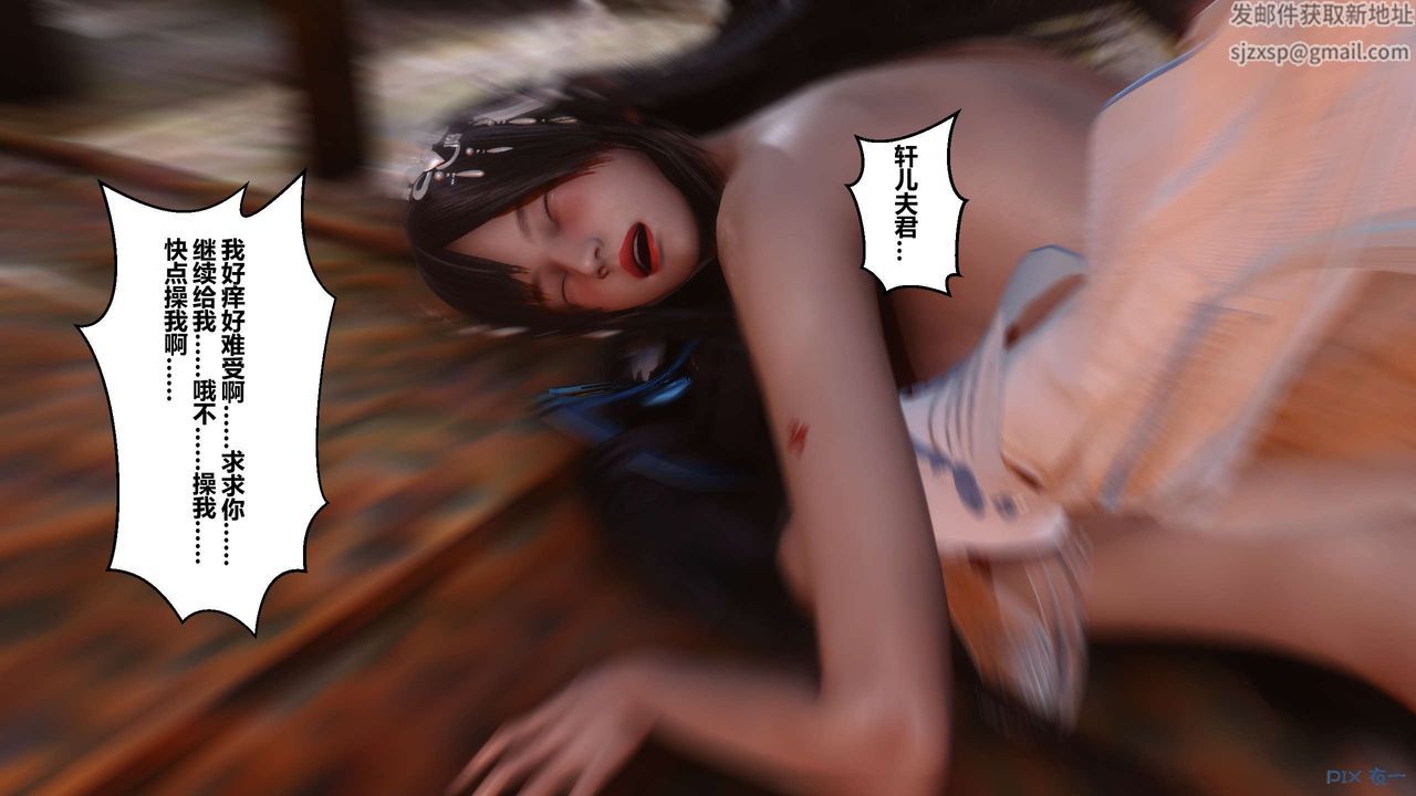 《[3D]黃蓉傳》漫画 第37話