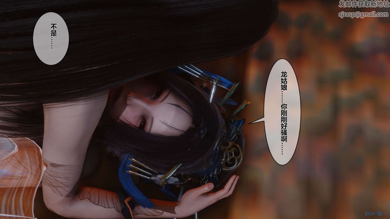 《[3D]黃蓉傳》漫画 第37話