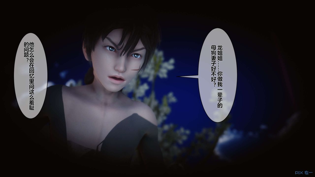 《[3D]黃蓉傳》漫画 第37話