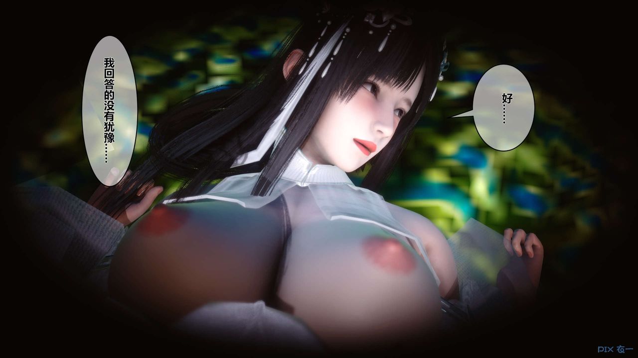 《[3D]黃蓉傳》漫画 第37話