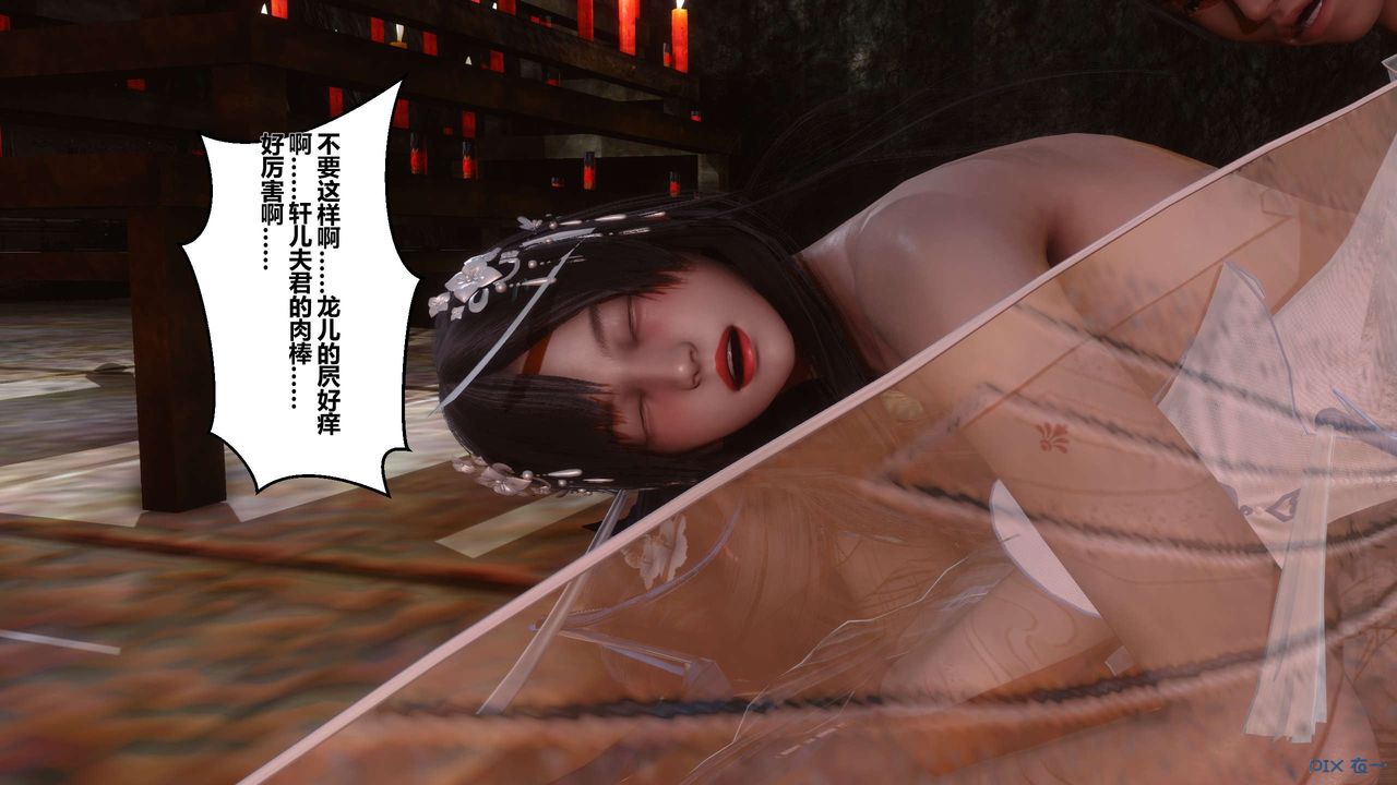 《[3D]黃蓉傳》漫画 第37話