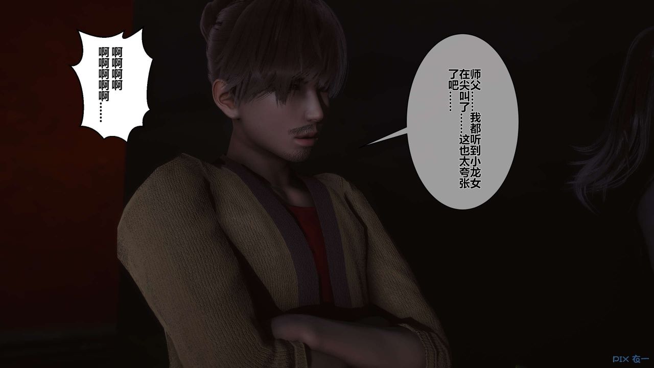 《[3D]黃蓉傳》漫画 第38話