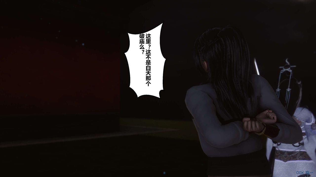 《[3D]黃蓉傳》漫画 第38話