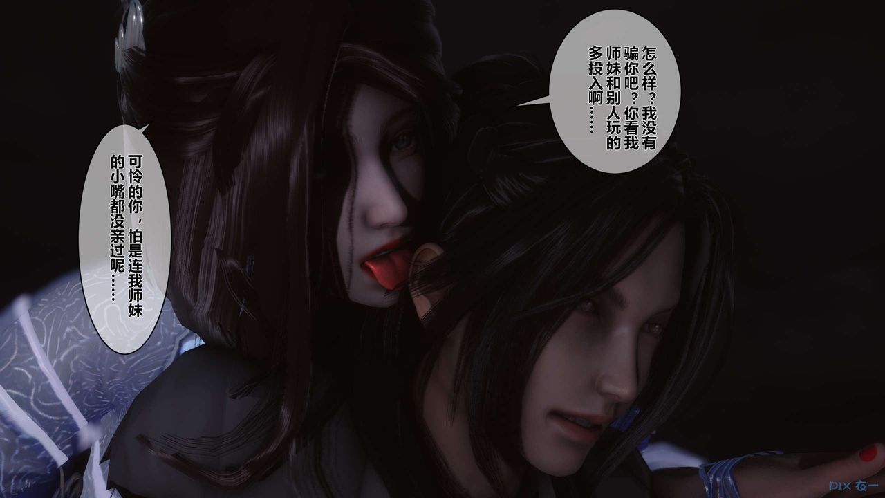 《[3D]黃蓉傳》漫画 第38話