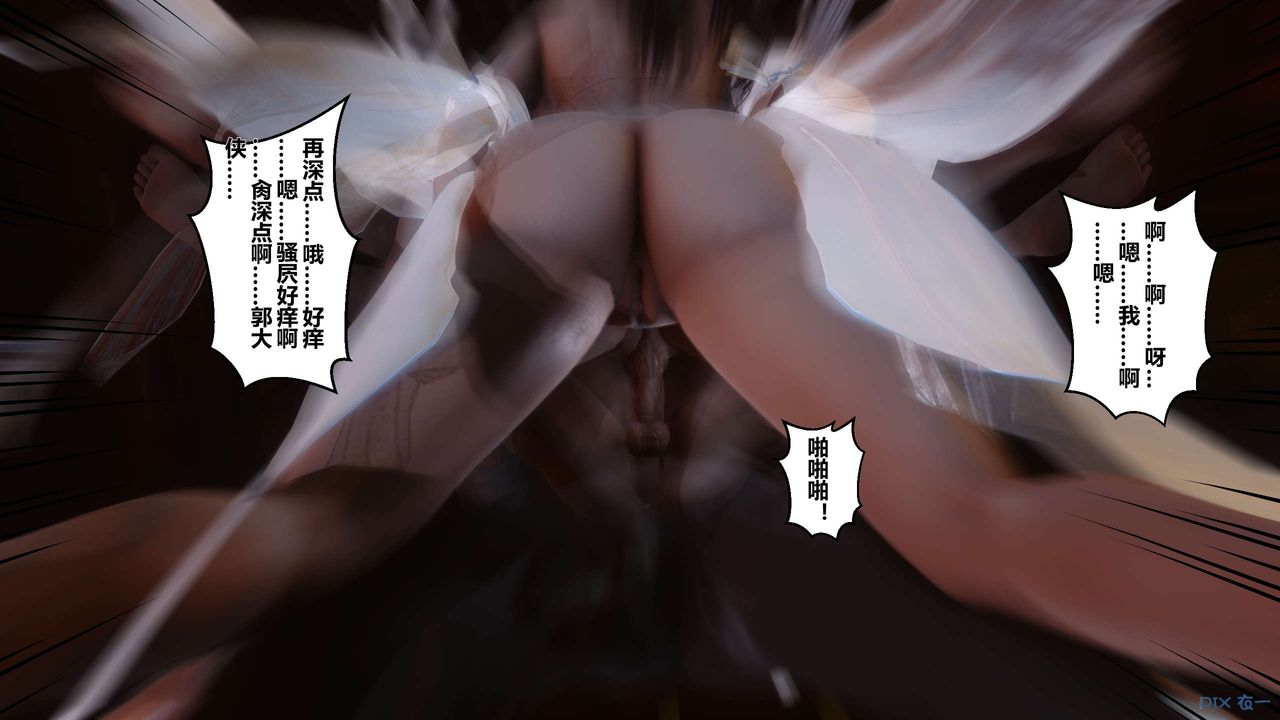 《[3D]黃蓉傳》漫画 第39話
