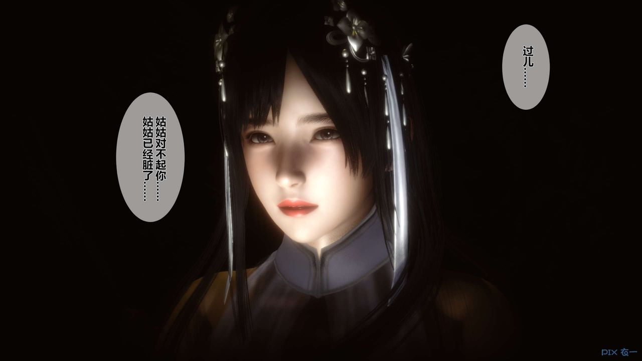 《[3D]黃蓉傳》漫画 第40話