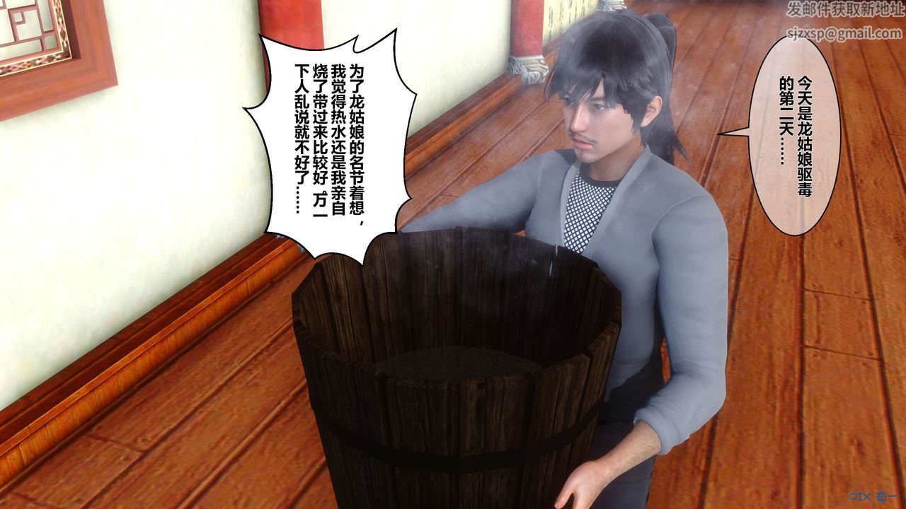 《[3D]黃蓉傳》漫画 第41話