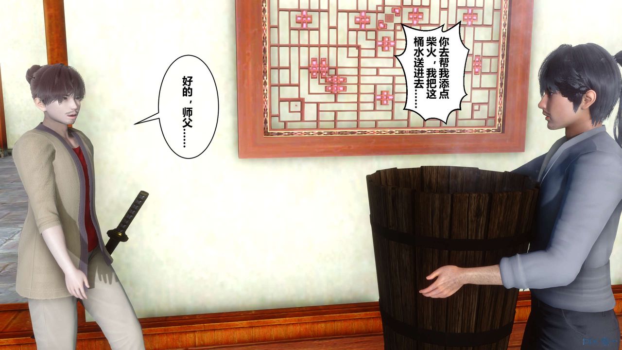 《[3D]黃蓉傳》漫画 第41話