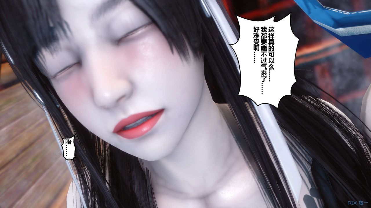 《[3D]黃蓉傳》漫画 第41話