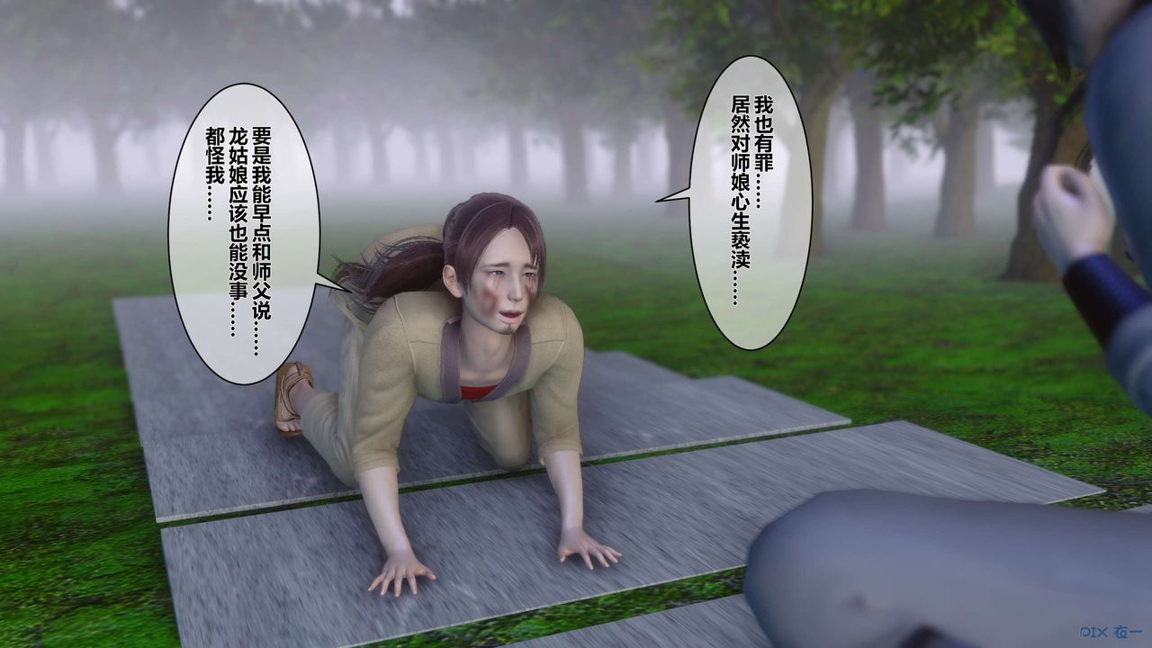 《[3D]黃蓉傳》漫画 第41話