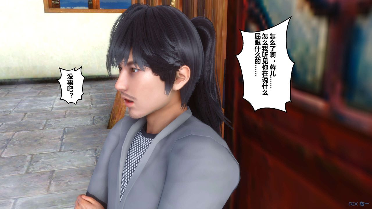 《[3D]黃蓉傳》漫画 第43話