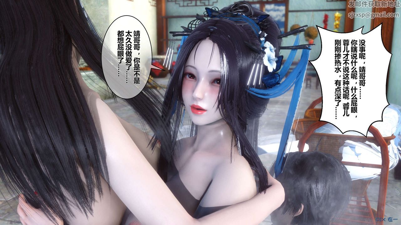 《[3D]黃蓉傳》漫画 第43話
