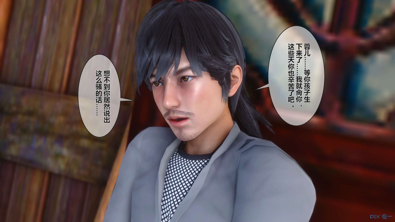 《[3D]黃蓉傳》漫画 第43話