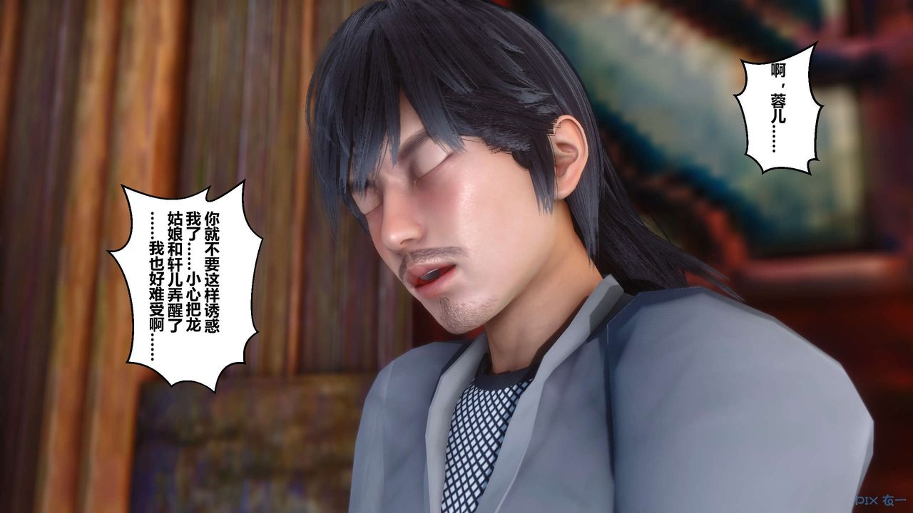 《[3D]黃蓉傳》漫画 第43話