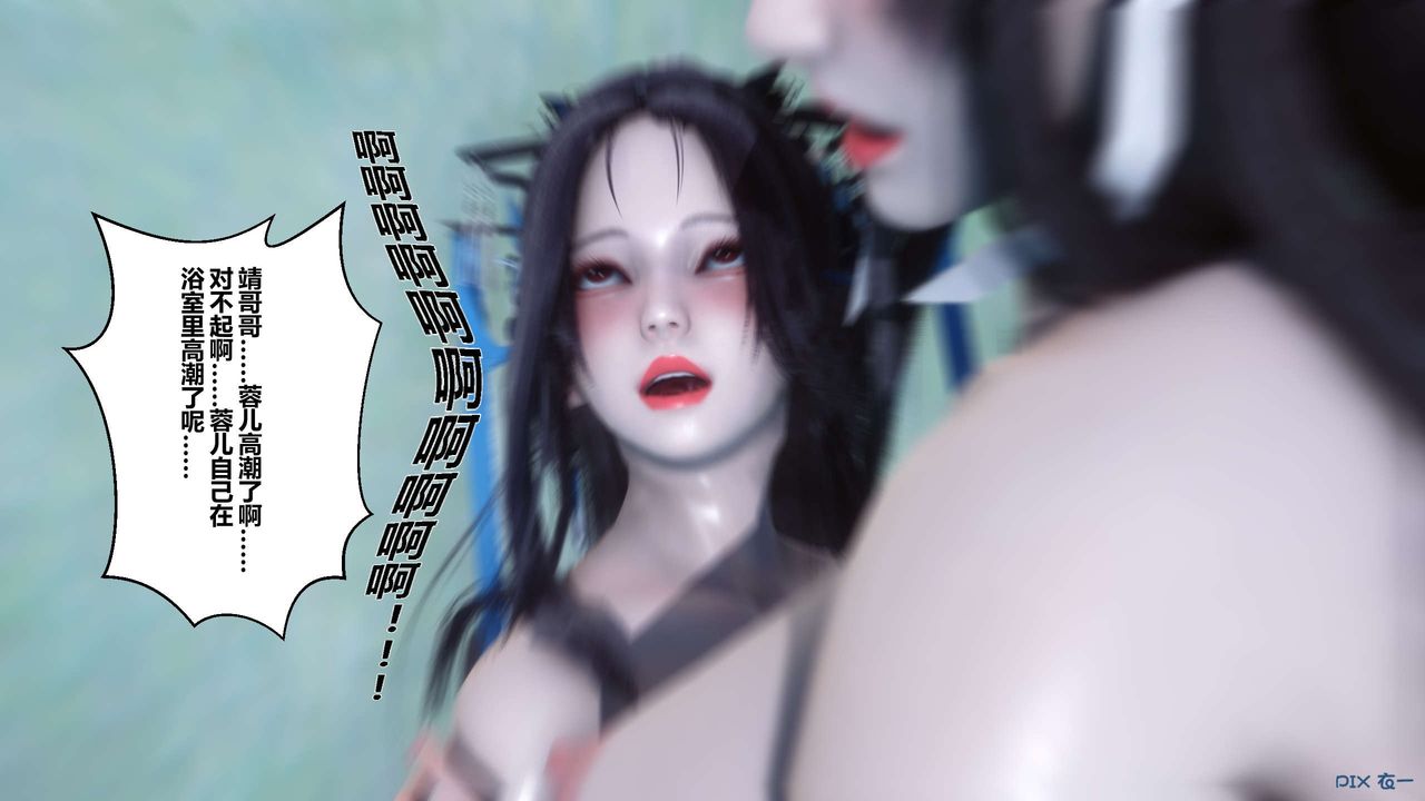 《[3D]黃蓉傳》漫画 第43話