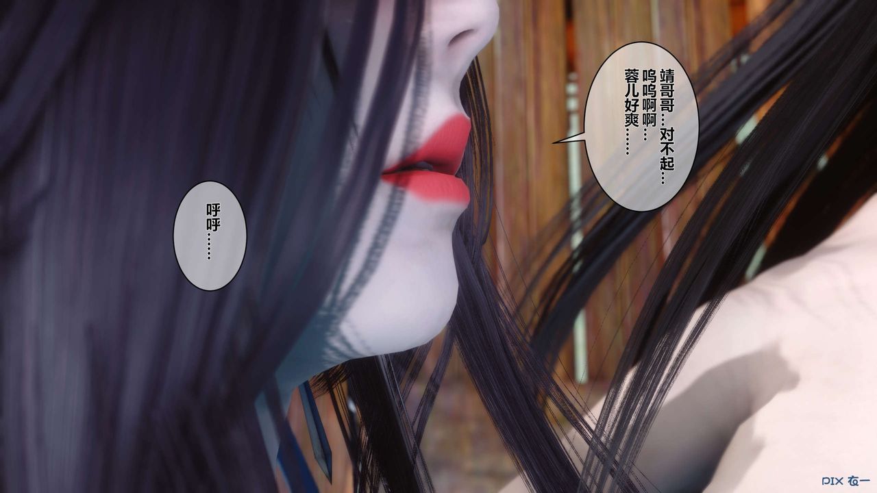 《[3D]黃蓉傳》漫画 第43話