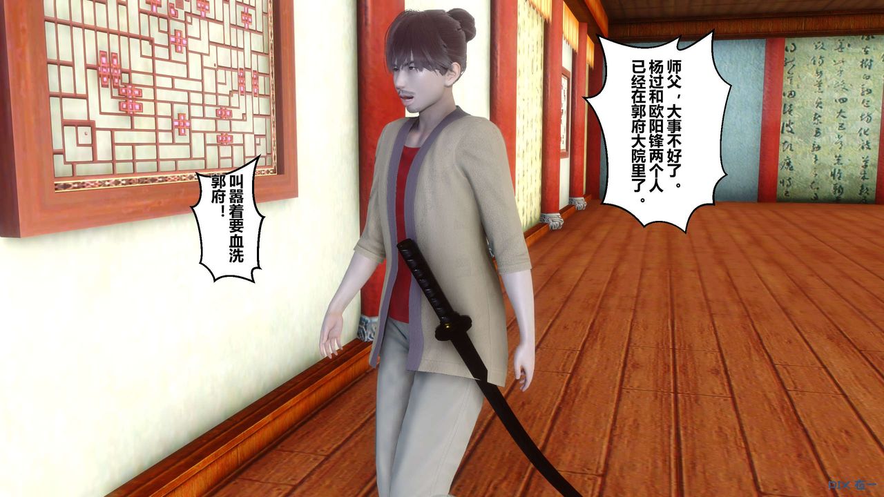 《[3D]黃蓉傳》漫画 第43話