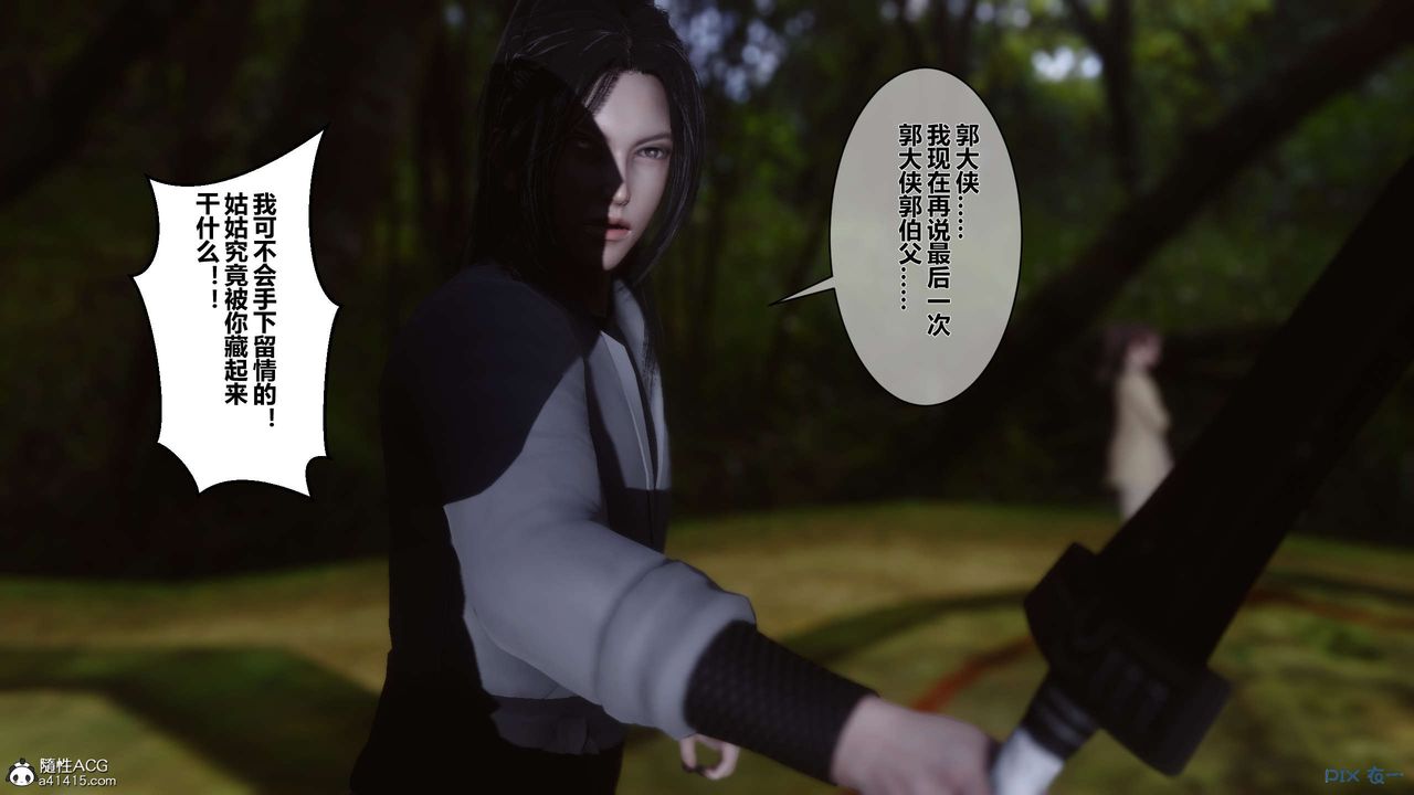 《[3D]黃蓉傳》漫画 第44話